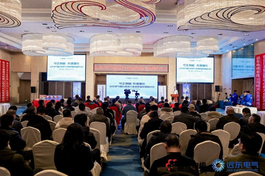39年坚守初心，远东电气如何在家装行业内卷中破局而出？  第1张