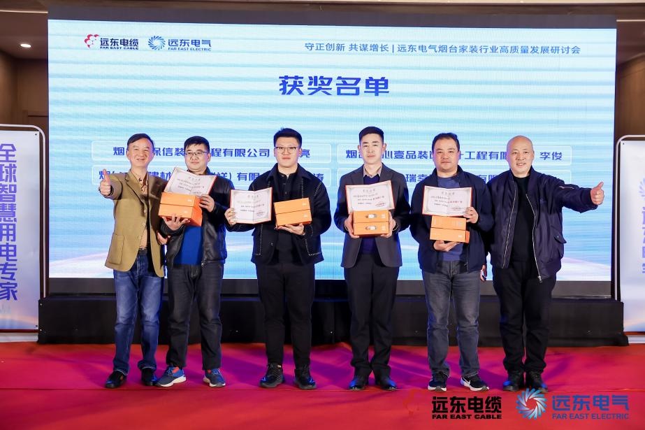 39年坚守初心，远东电气如何在家装行业内卷中破局而出？  第6张