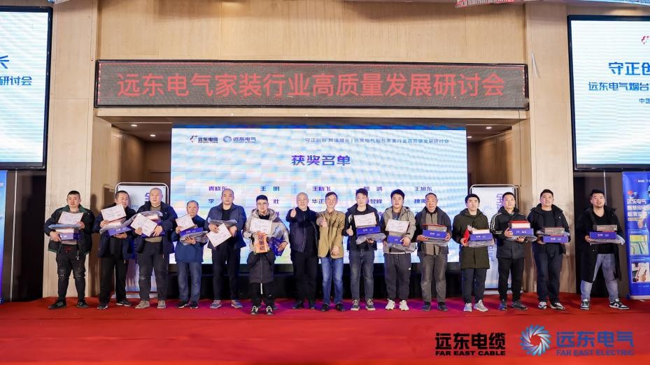 39年坚守初心，远东电气如何在家装行业内卷中破局而出？  第7张