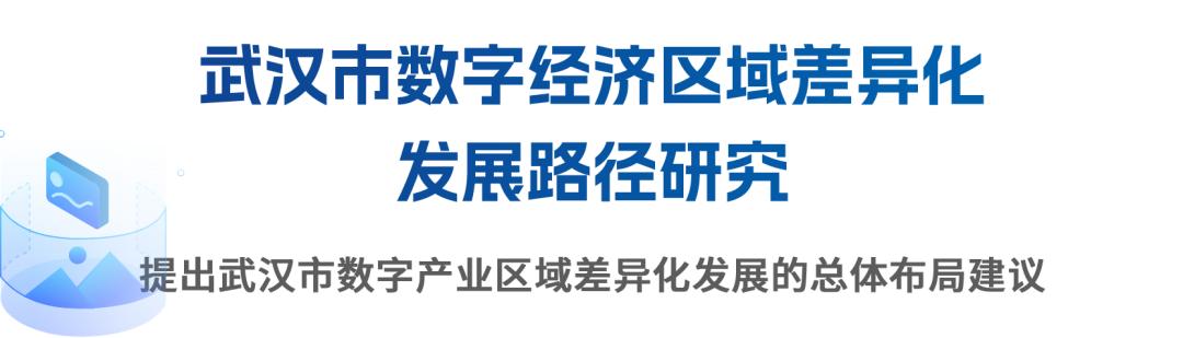 揭秘：武汉数字经济11年狂飙3.8倍，未来发展将如何颠覆你的认知？  第3张