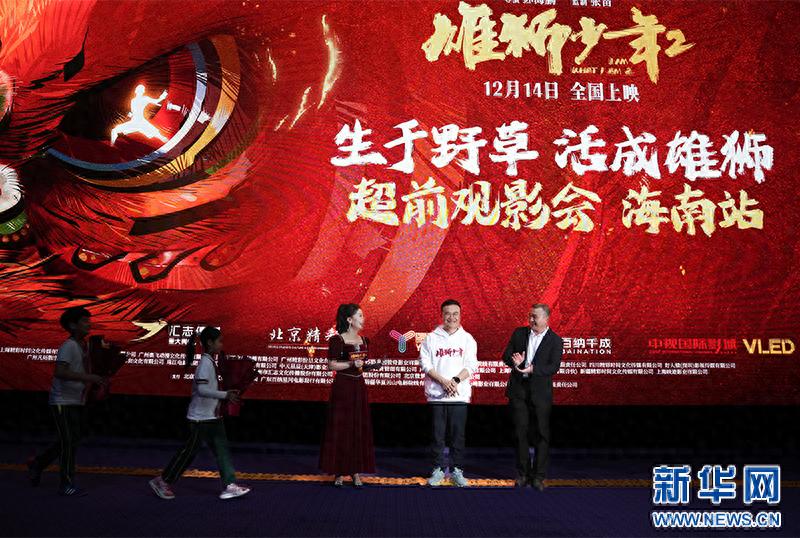 雄狮少年2海南首映：特效升级四倍，少年阿娟的蜕变之路震撼来袭