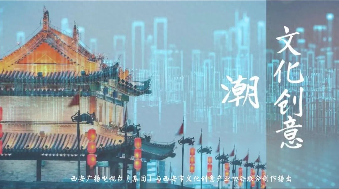 揭秘陕西文创30年：古都新韵如何惊艳世界？  第1张