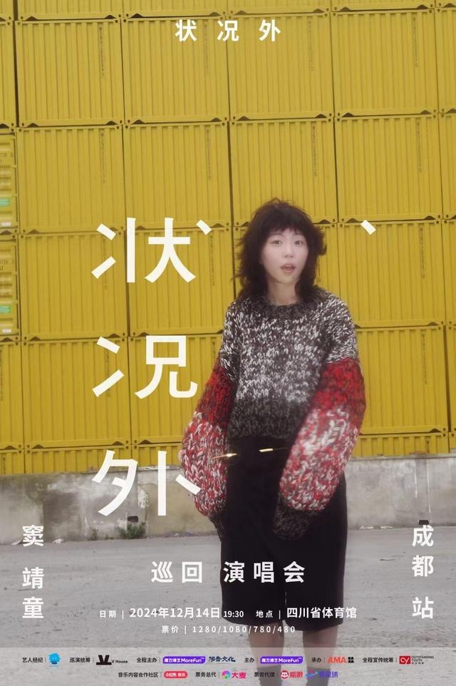 张靓颖成都演唱会惊喜连连，薛之谦特邀嘉宾身份曝光，你准备好了吗？  第3张
