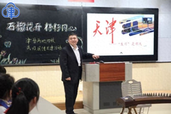跨越万水千山，津甘两地四校携手共筑民族团结之花  第1张