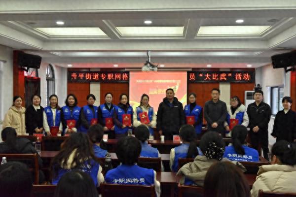12月12日，广德市升平街道的这场专职网格员大比武，究竟藏着怎样的秘密？  第1张