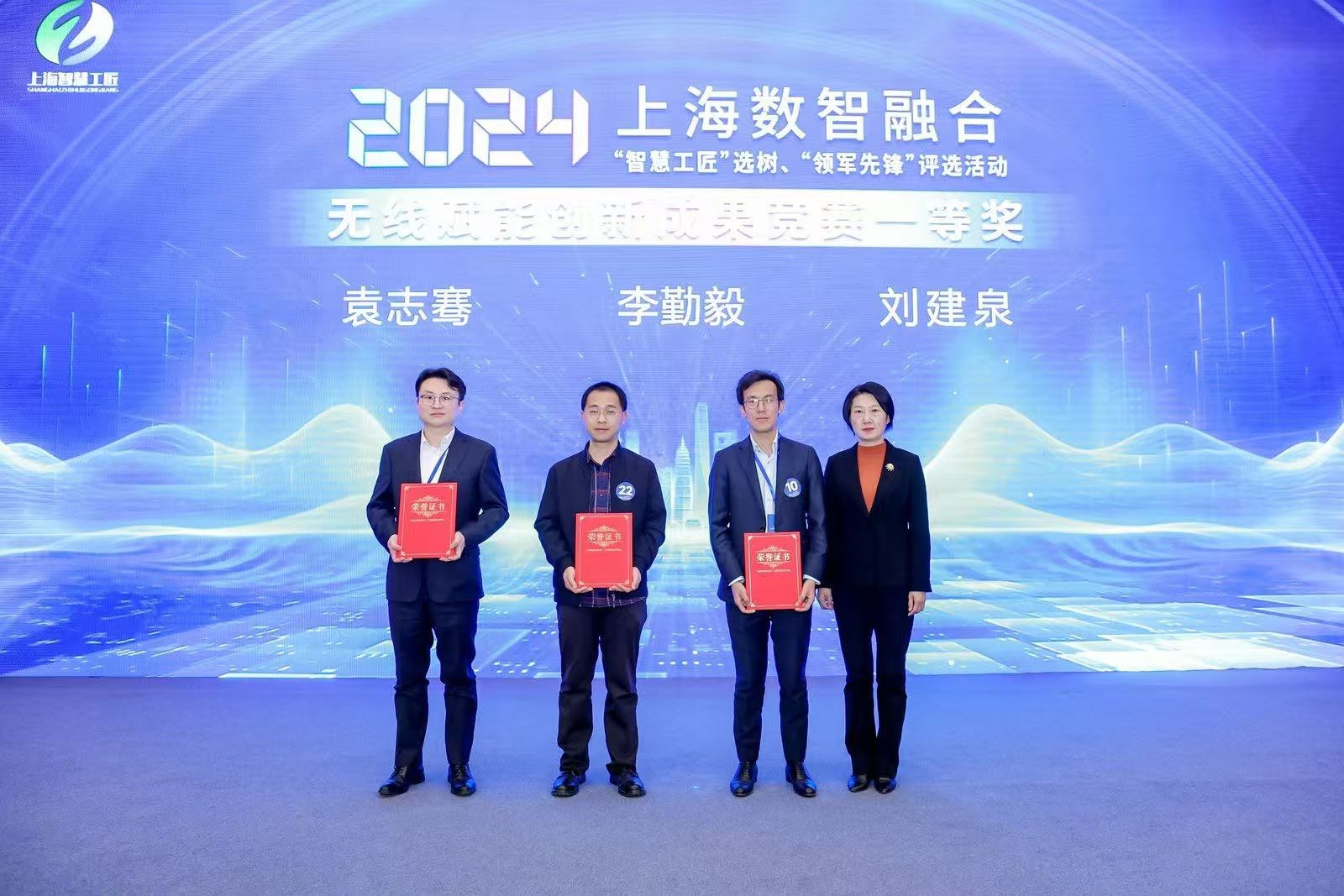 12月12日上海数智融合竞赛落幕，112名智慧工匠角逐无线赋能创新大奖  第3张