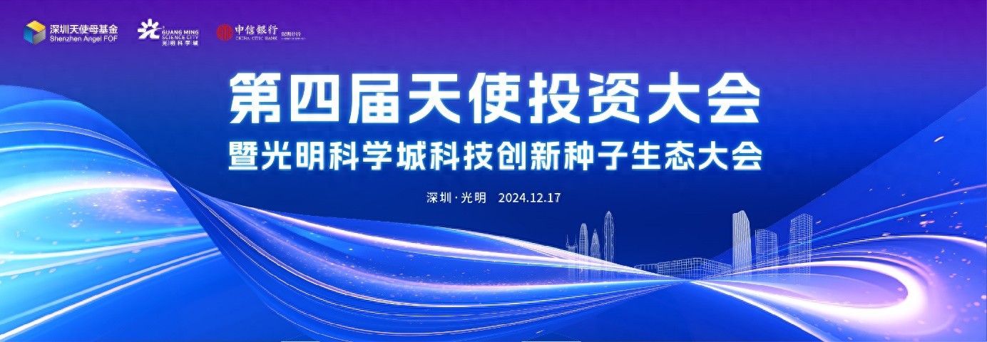 12月17日，深圳光明云谷将迎来一场科技与资本的盛宴  第1张