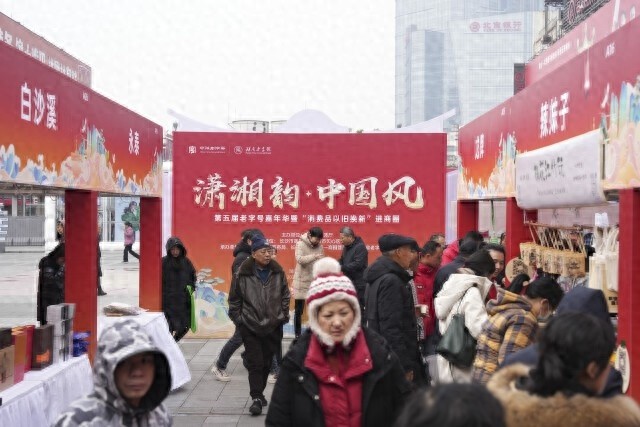 12月长沙老字号嘉年华：40+国潮品牌齐聚，带你体验非遗魅力与以旧换新惊喜  第1张