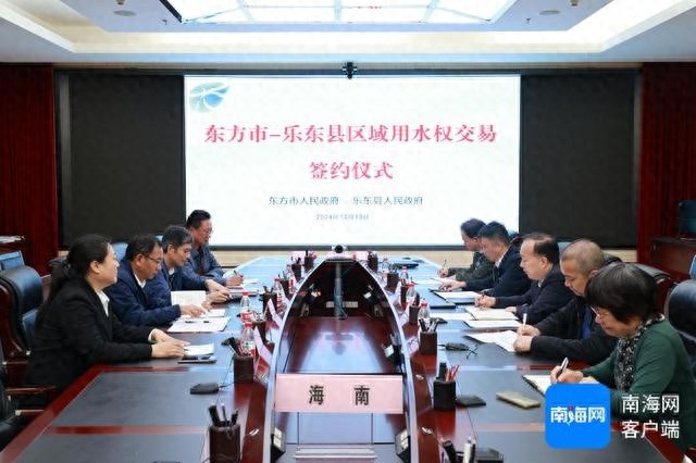海南两大县市签署里程碑式用水权交易协议，1000万立方米水资源跨区域流动，价格惊人
