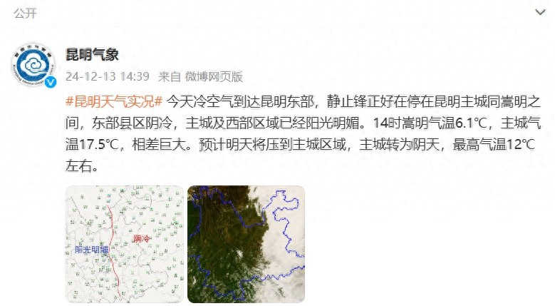 昆明气温骤降！冷空气来袭，主城最高仅12℃，你准备好了吗？  第1张