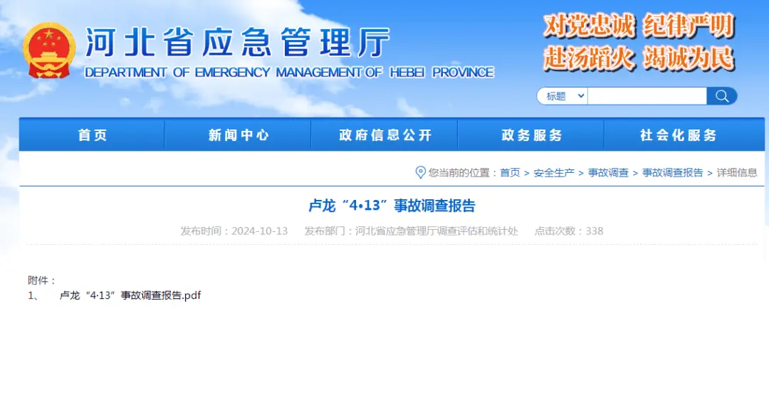 河北卢龙 4·13 事故调查报告公布：31 人乘船观光，12 人死亡，7 人受伤