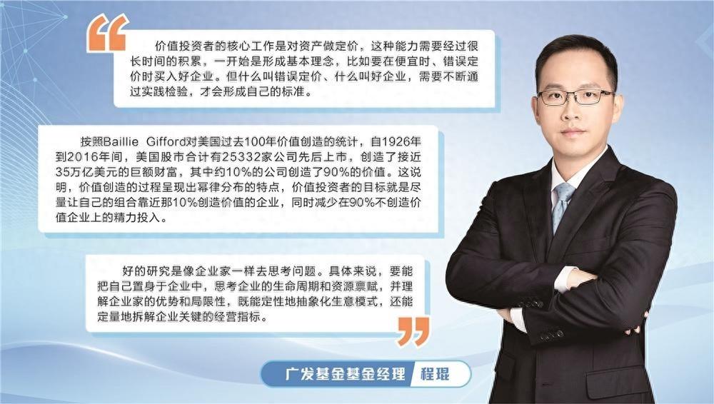 广发基金程琨：18 年投资经验，深度研究洞察企业本质，追求长期价值投资  第1张