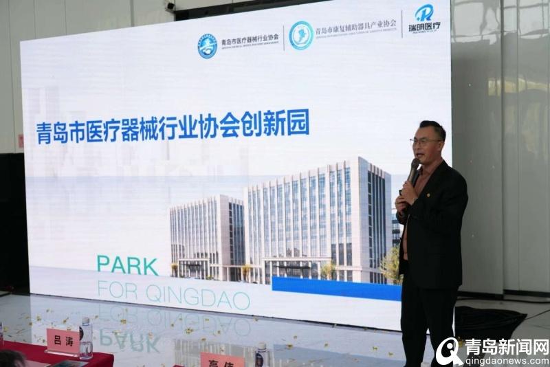 医疗器械行业创新论坛成功举办，青岛创新园落地，为产业发展注入新活力  第6张