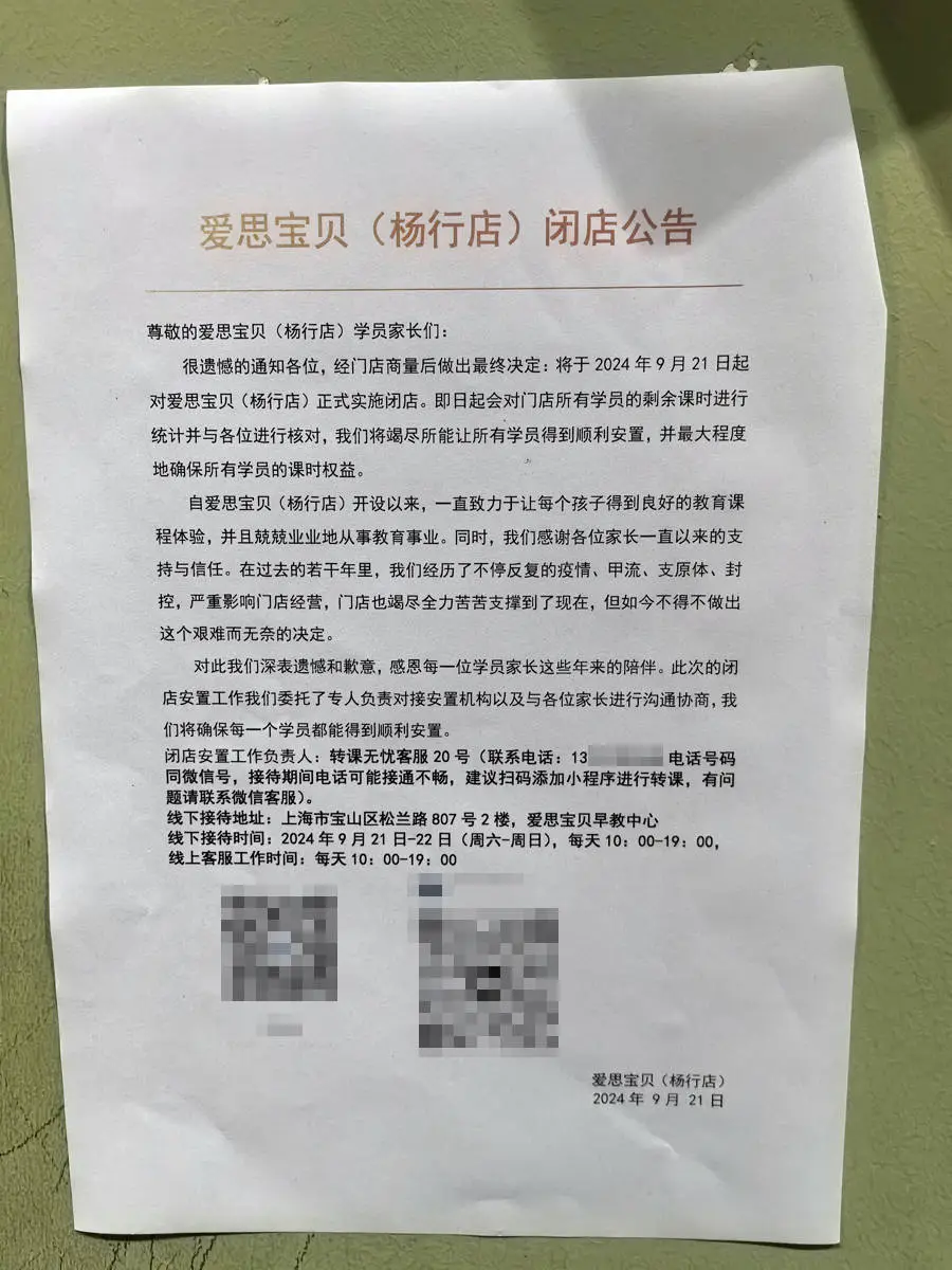 周末 3 家培训机构闭店，转课无忧接手，是职业闭店人吗？  第2张