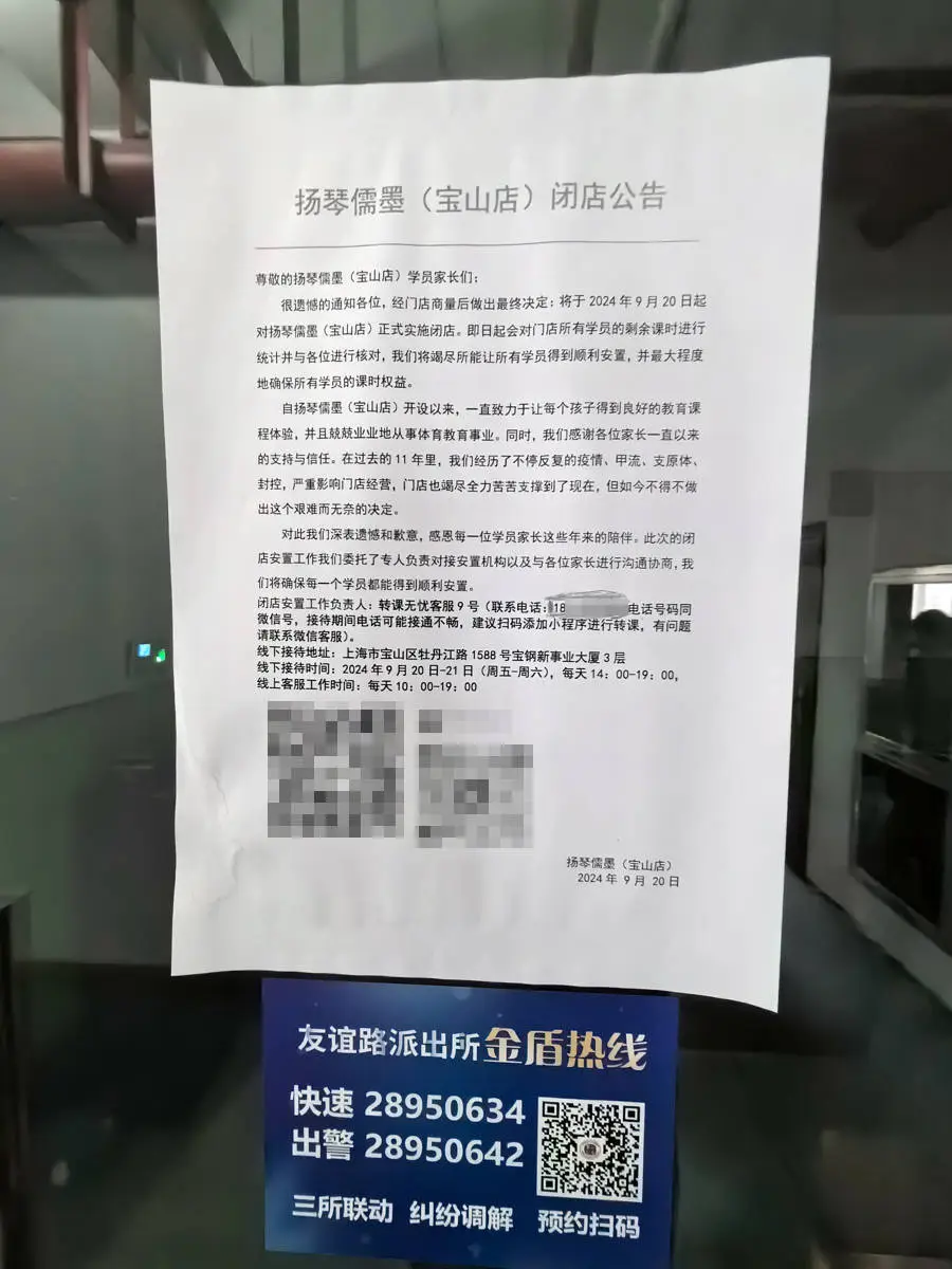 周末 3 家培训机构闭店，转课无忧接手，是职业闭店人吗？  第4张