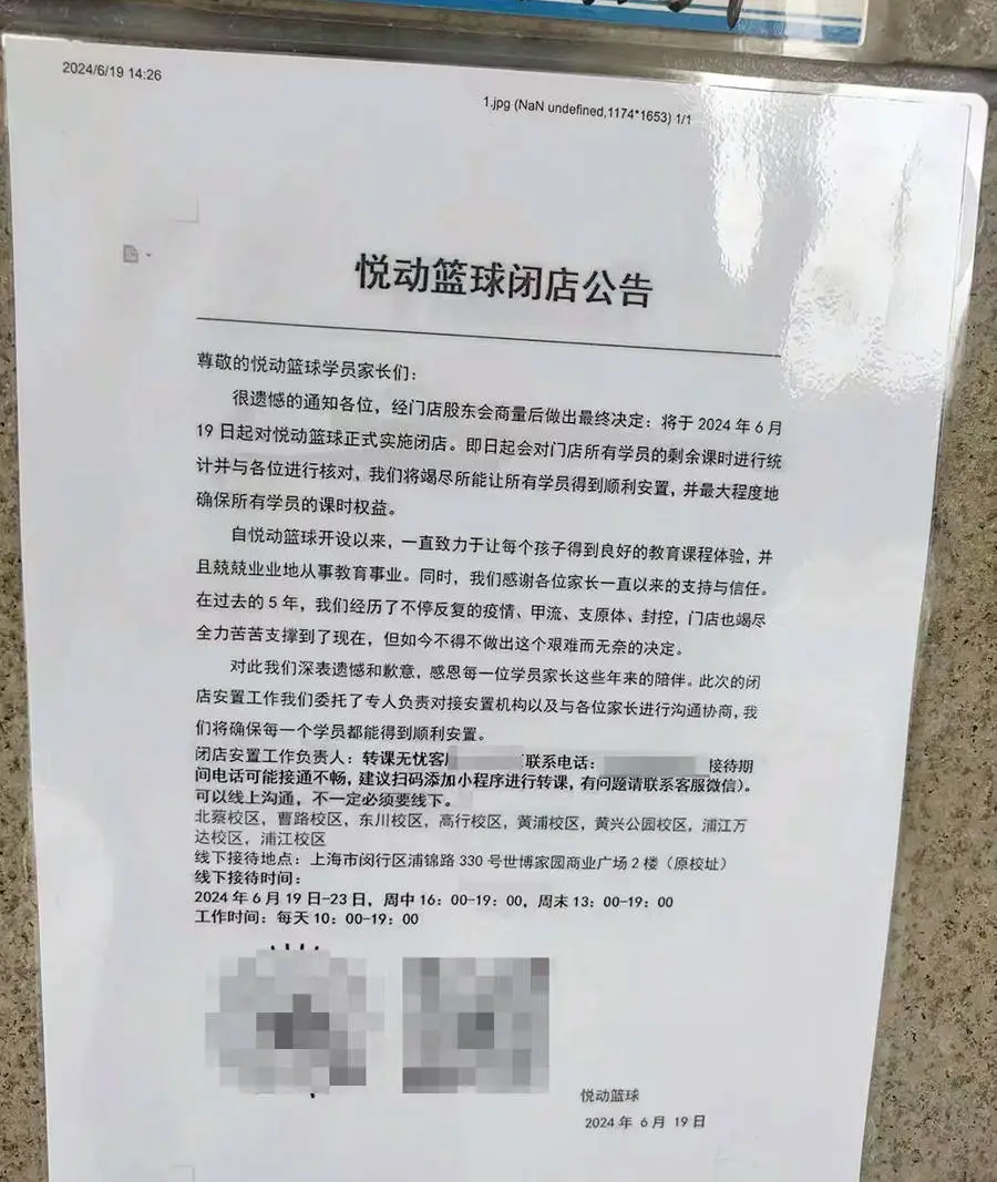 周末 3 家培训机构闭店，转课无忧接手，是职业闭店人吗？  第5张