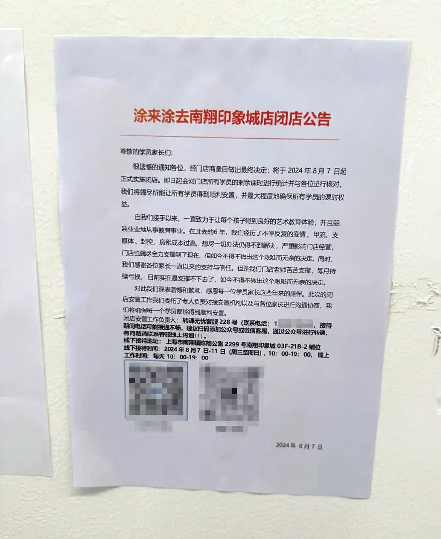 周末 3 家培训机构闭店，转课无忧接手，是职业闭店人吗？  第6张