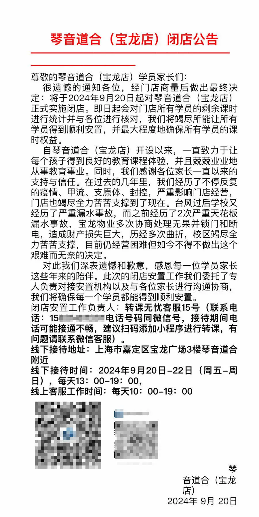 周末 3 家培训机构闭店，转课无忧接手，是职业闭店人吗？  第9张