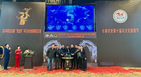 2024 年东北马联黄龙府杯马术场地障碍冠军赛震撼开幕  第2张
