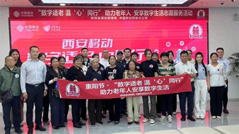 九九重阳，陕西移动助老活动，让老年人快速适应 5G 智能时代