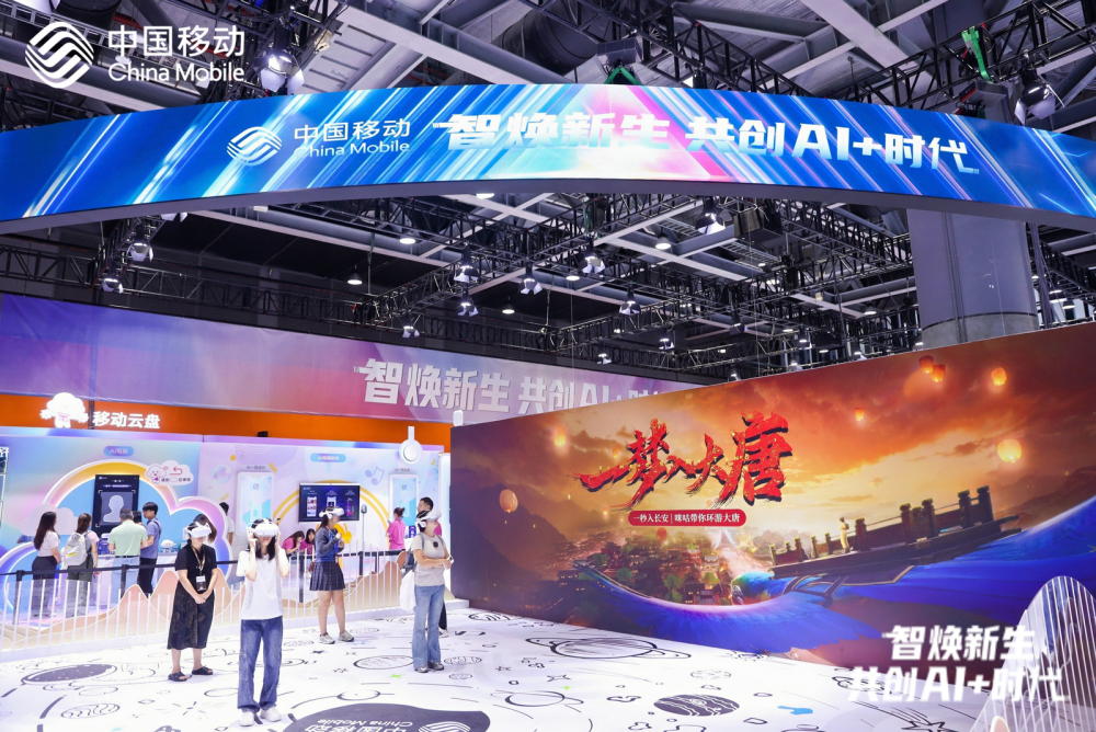 中国移动引领 AI+时代，你准备好了吗？  第3张