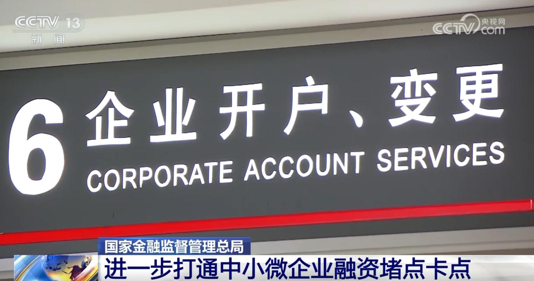 金融监管总局出手！中小微企业融资堵点、卡点全打通  第2张