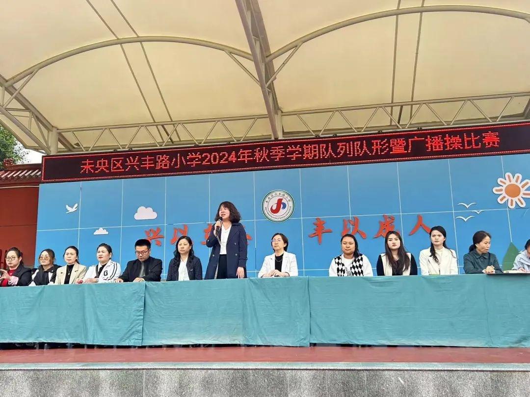 金秋送爽，兴丰路小学队列队形暨广播操比赛盛大开幕  第2张