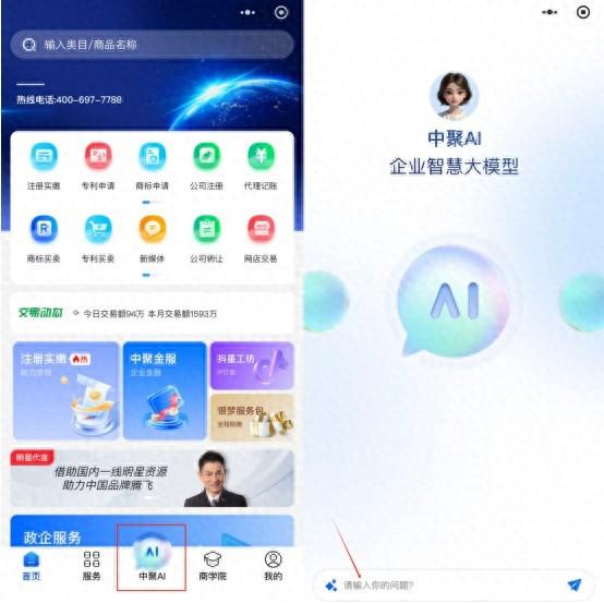 中聚 AI 正式上线！一站式智能解决方案，助企业降本增效