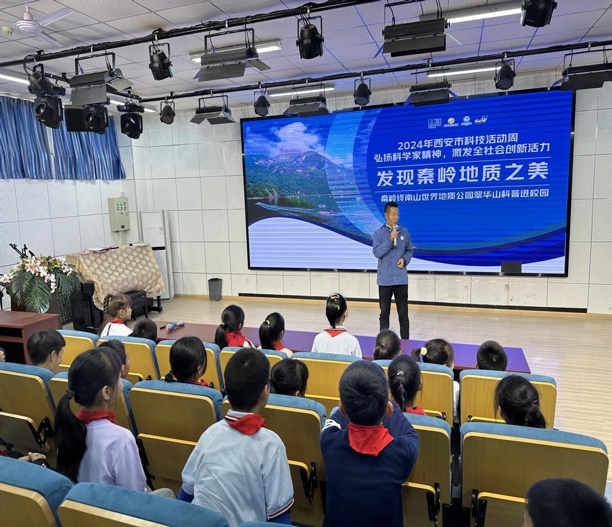 秦岭终南山地质公园科普进校园，点亮知识与环保之光  第2张