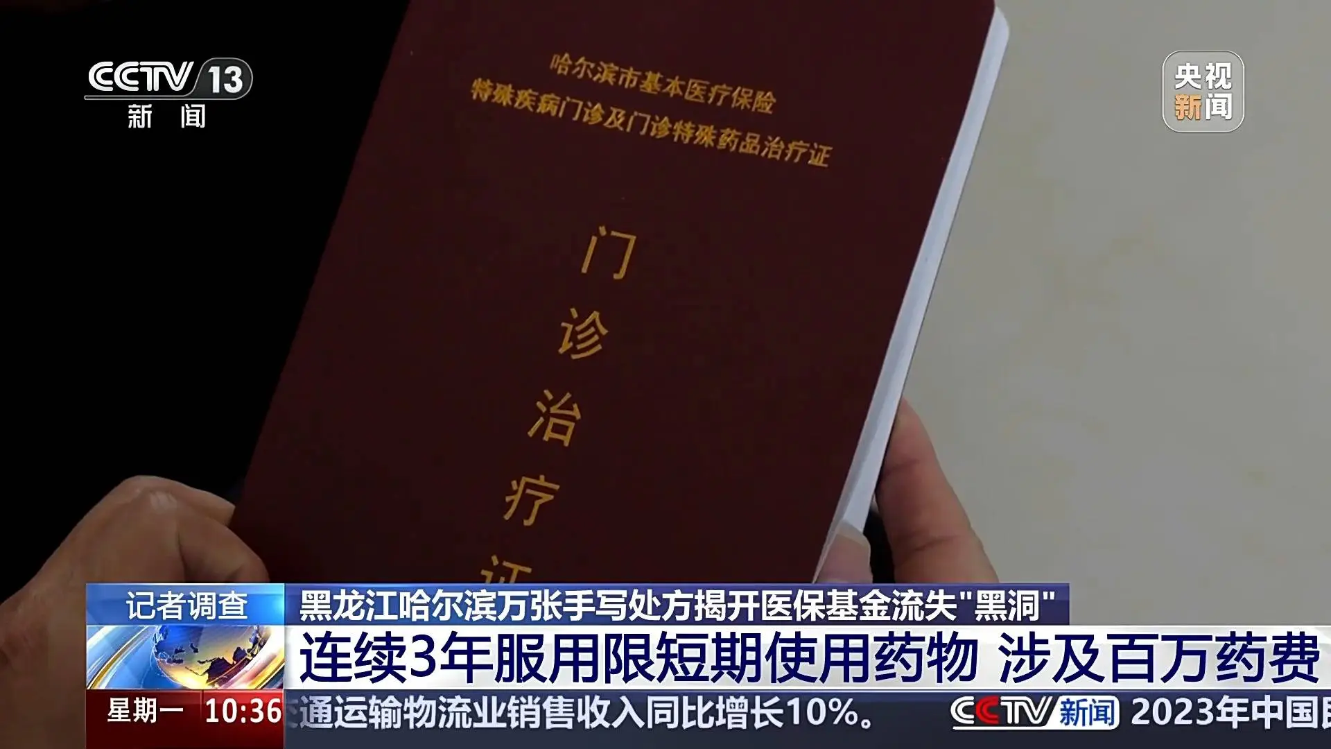 一参保人两年买药超百万，国家医保局专项调查结果惊人  第1张
