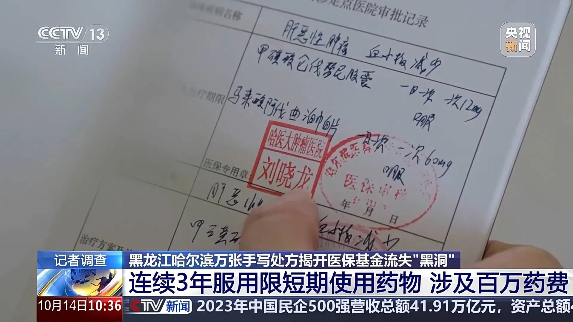 一参保人两年买药超百万，国家医保局专项调查结果惊人  第2张