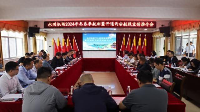 永州 2024 年冬春季航班开通西安航线，你想知道具体时间吗？  第1张
