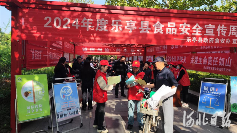 乐亭县开展食品安全宣传周活动，弘扬诚信文化，传承尚俭美德  第2张