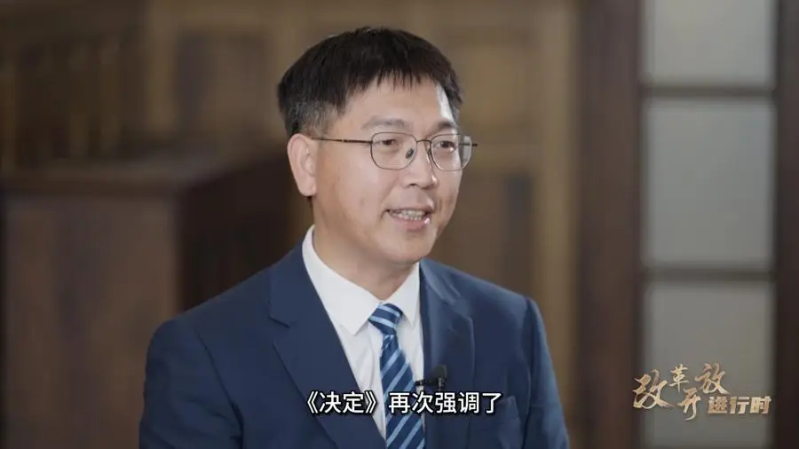 重磅！社科专家带你读懂二十届三中全会精神，完善中国特色社会主义法治体系  第1张