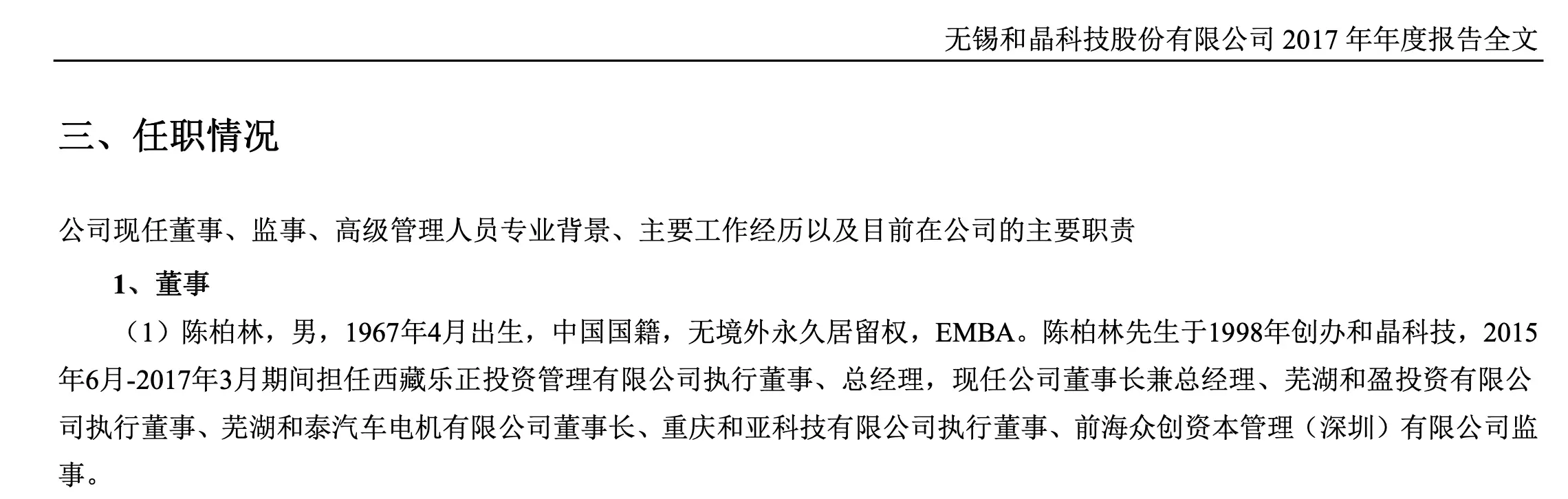 和晶科技原实控人陈柏林未履行千万债务，法院发布悬赏公告  第3张