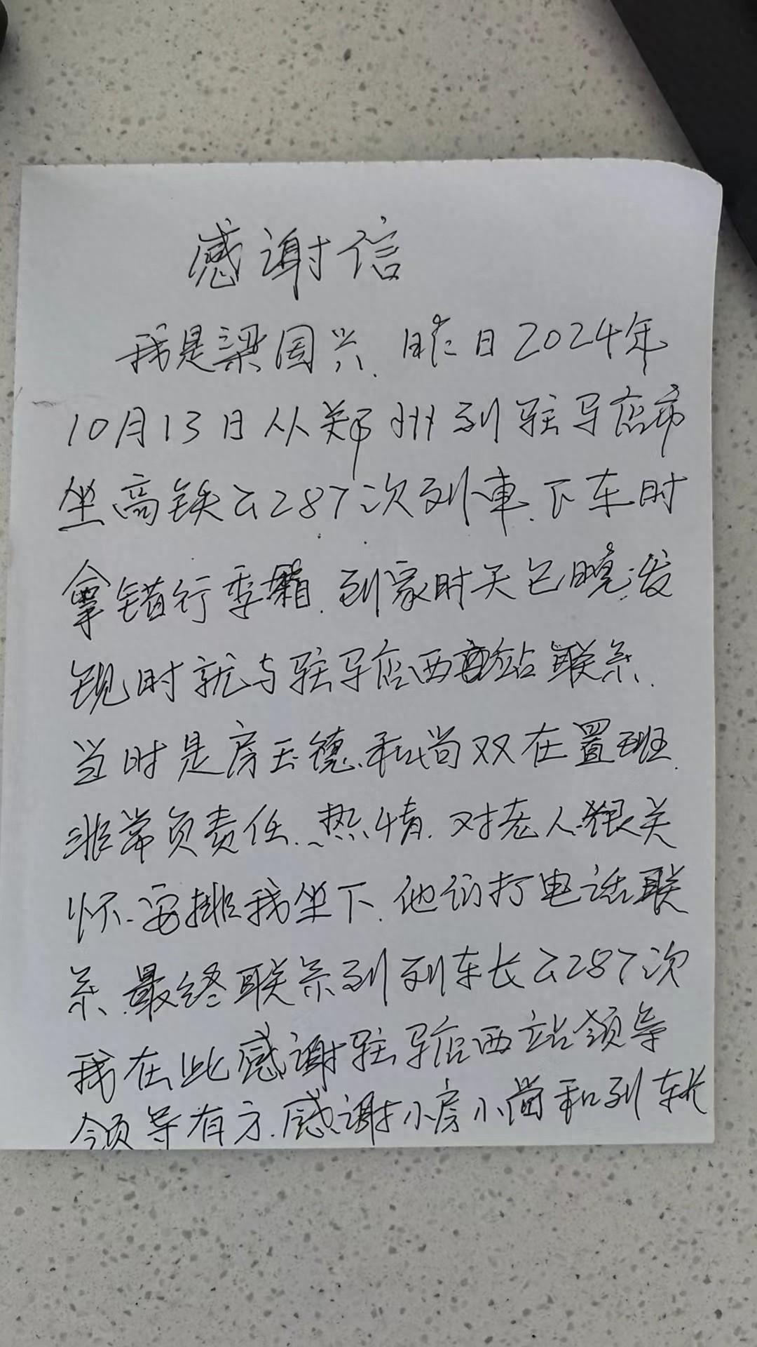 60 多岁老人拿错行李箱，驻马店西站工作人员竟这样做  第1张