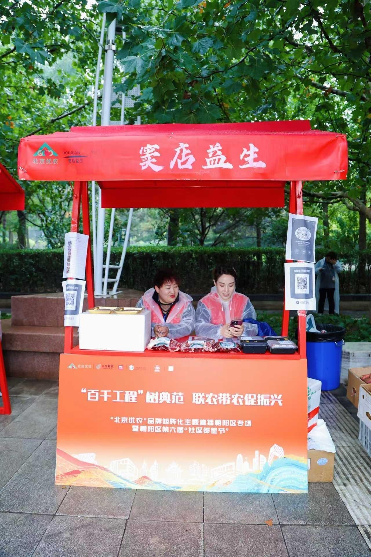 15 家北京优农品牌齐聚！朝阳区第六届社区邻里节，你参加了吗？  第7张