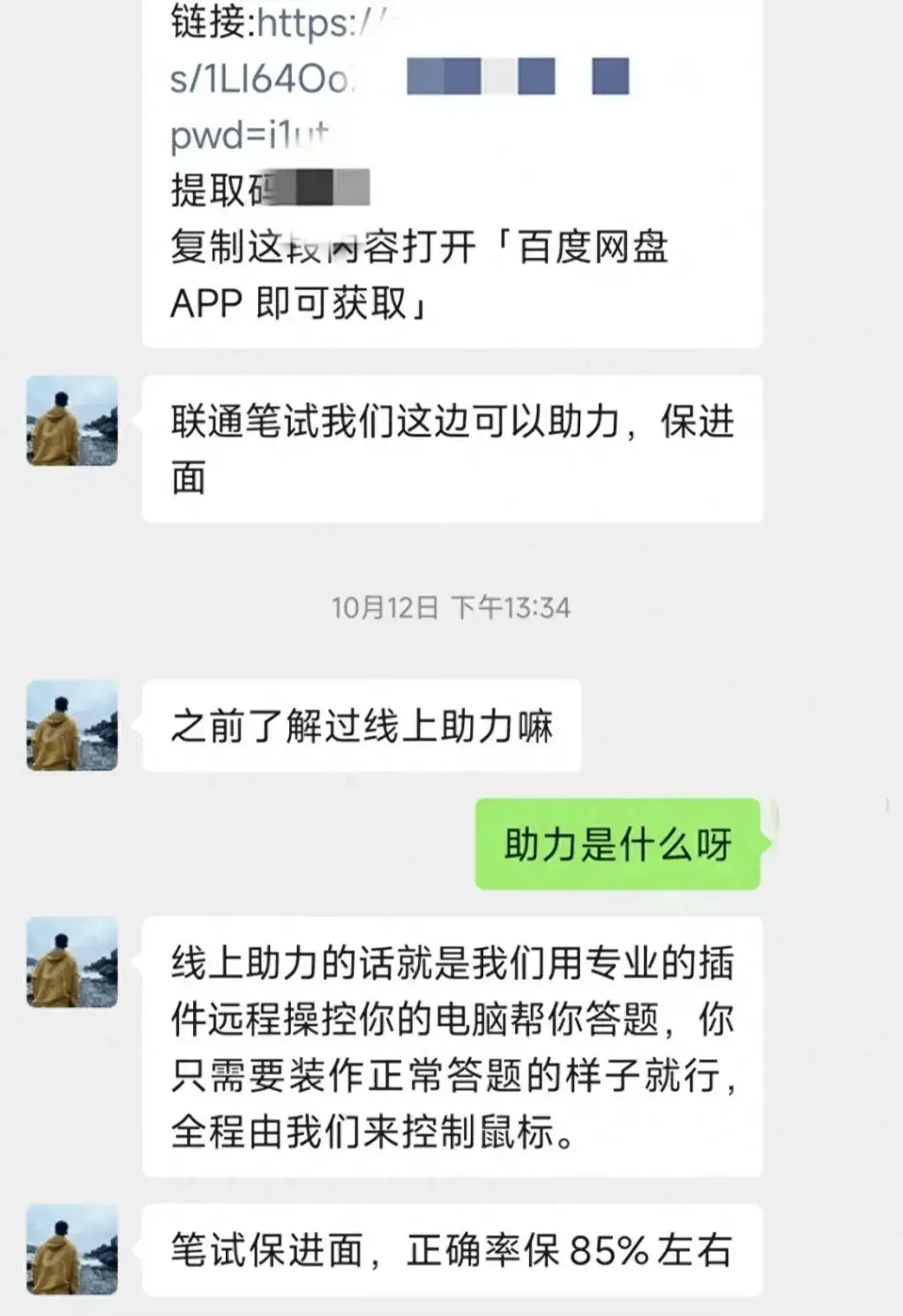 秋招惊现作弊服务！大厂 offer 还能这样拿？