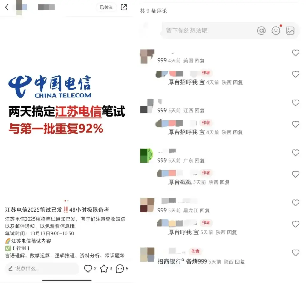 秋招惊现作弊服务！大厂 offer 还能这样拿？  第2张