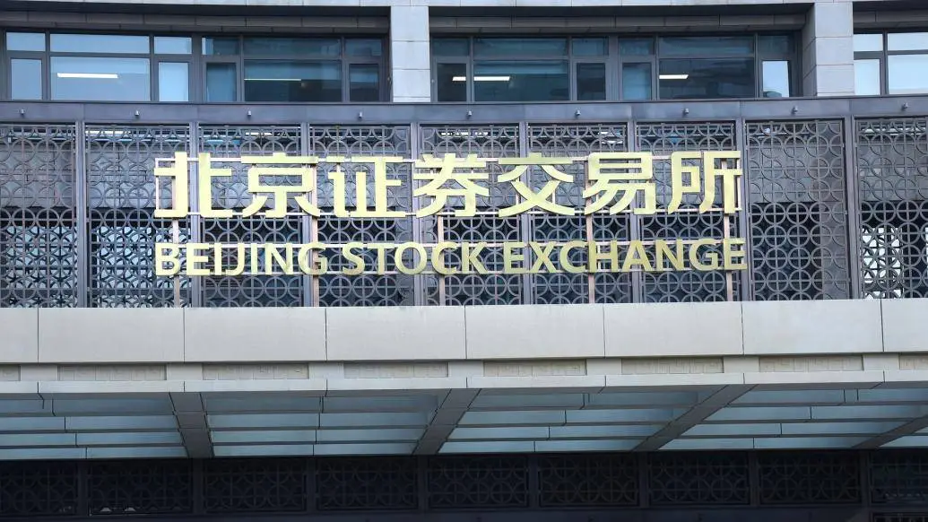 北交所下发创新性评价专刊，引导拟上市企业披露创新特征  第1张