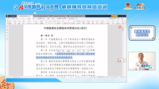 900 余名象棋教师及爱好者齐聚线上，共襄象棋培训盛举  第2张