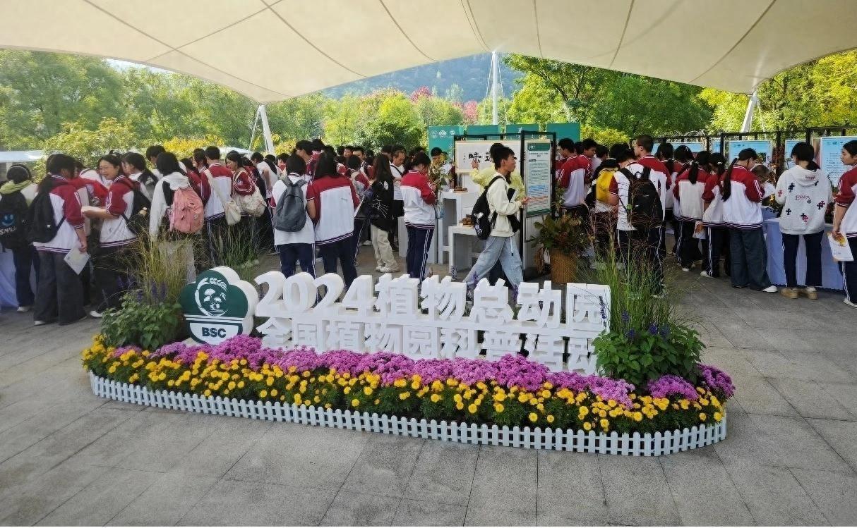 2024 植物总动园科普活动圆满落幕，秦岭国家植物园万人参与受好评  第1张
