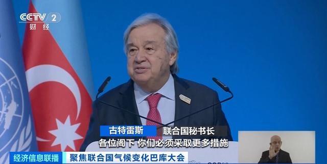 联合国秘书长呼吁：发达国家应立即增加气候资金投入，补上缺口  第2张