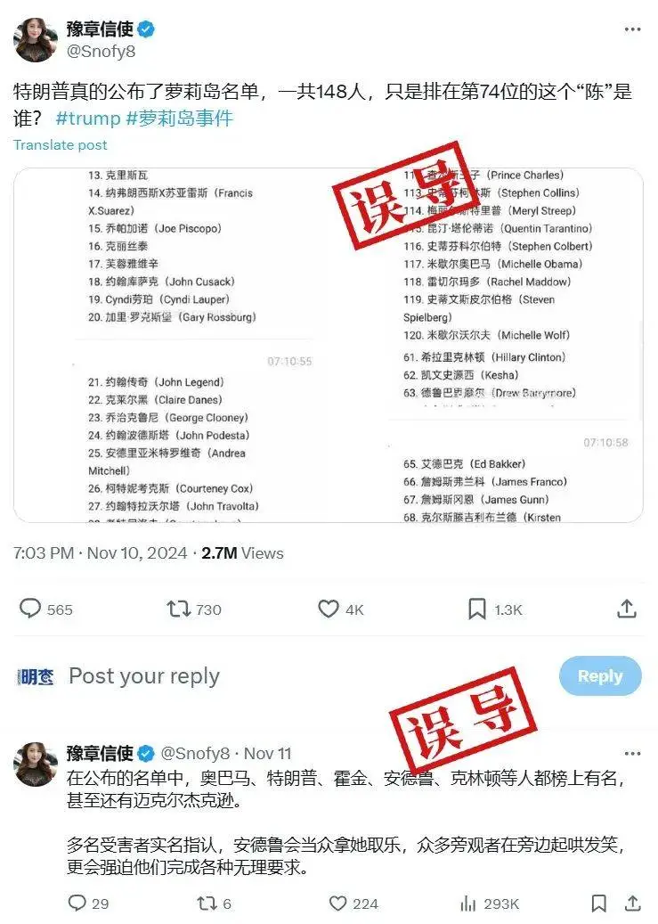 特朗普萝莉岛名单曝光？网传说法自相矛盾，真相究竟如何？  第2张
