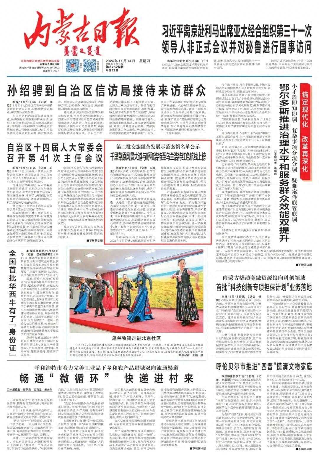 内蒙古千里草原风景大道成功入选第二批交通运输与旅游融合发展示范案例  第1张