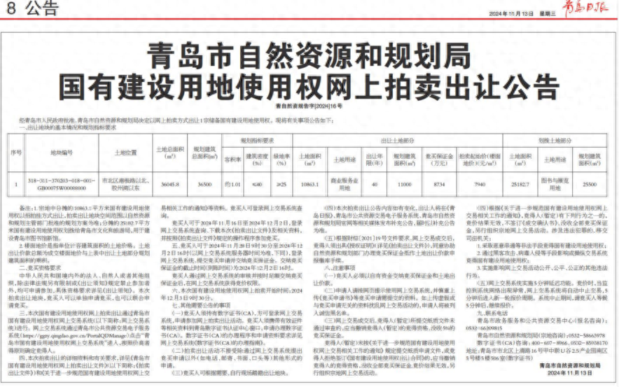 定了！2024 年，青岛将迎来一座新地标  第1张