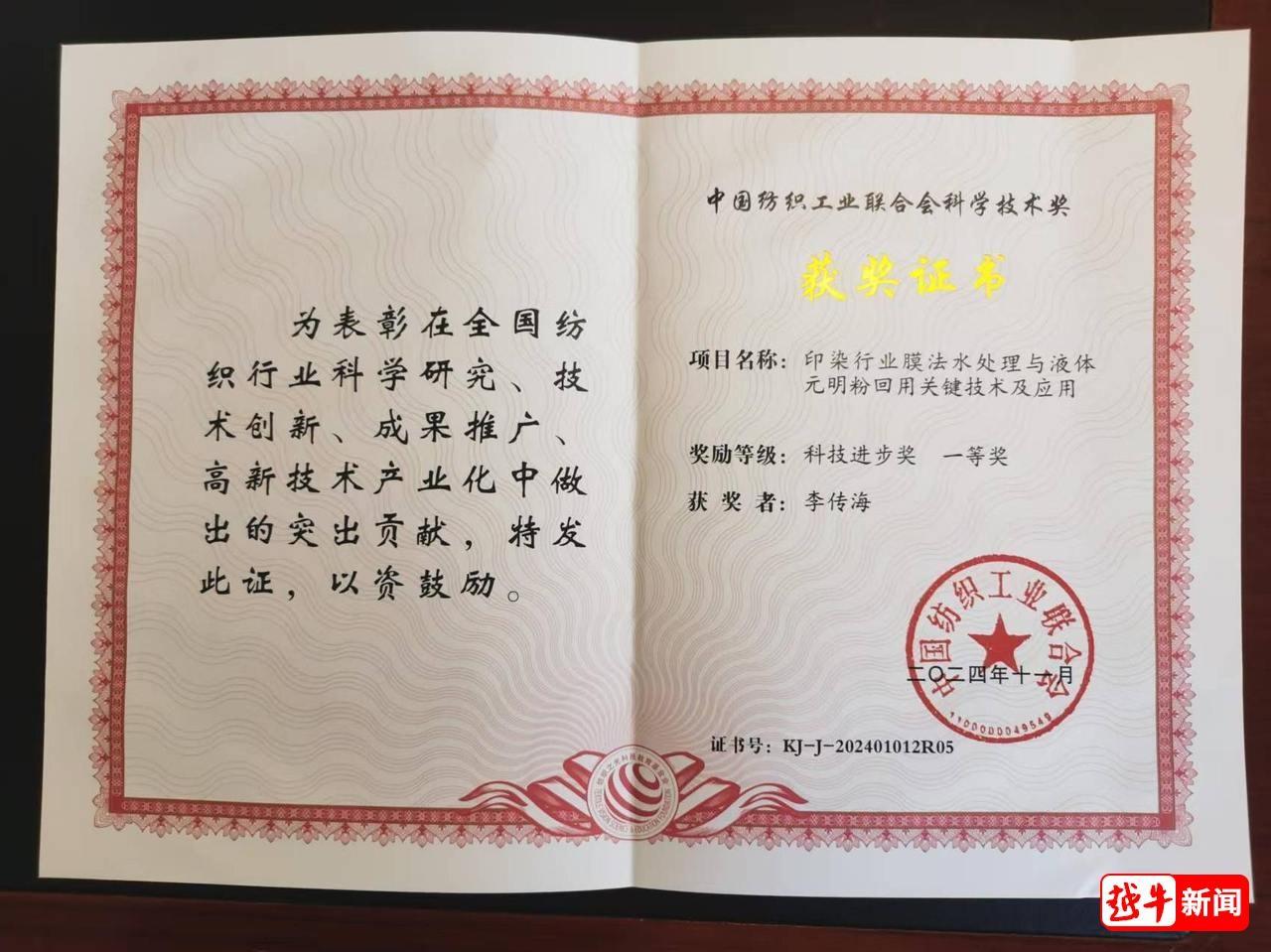 柯桥企业荣获 12 个中国纺织工业联合会科学技术奖，其中 6 个一等奖，再创历史新高  第2张