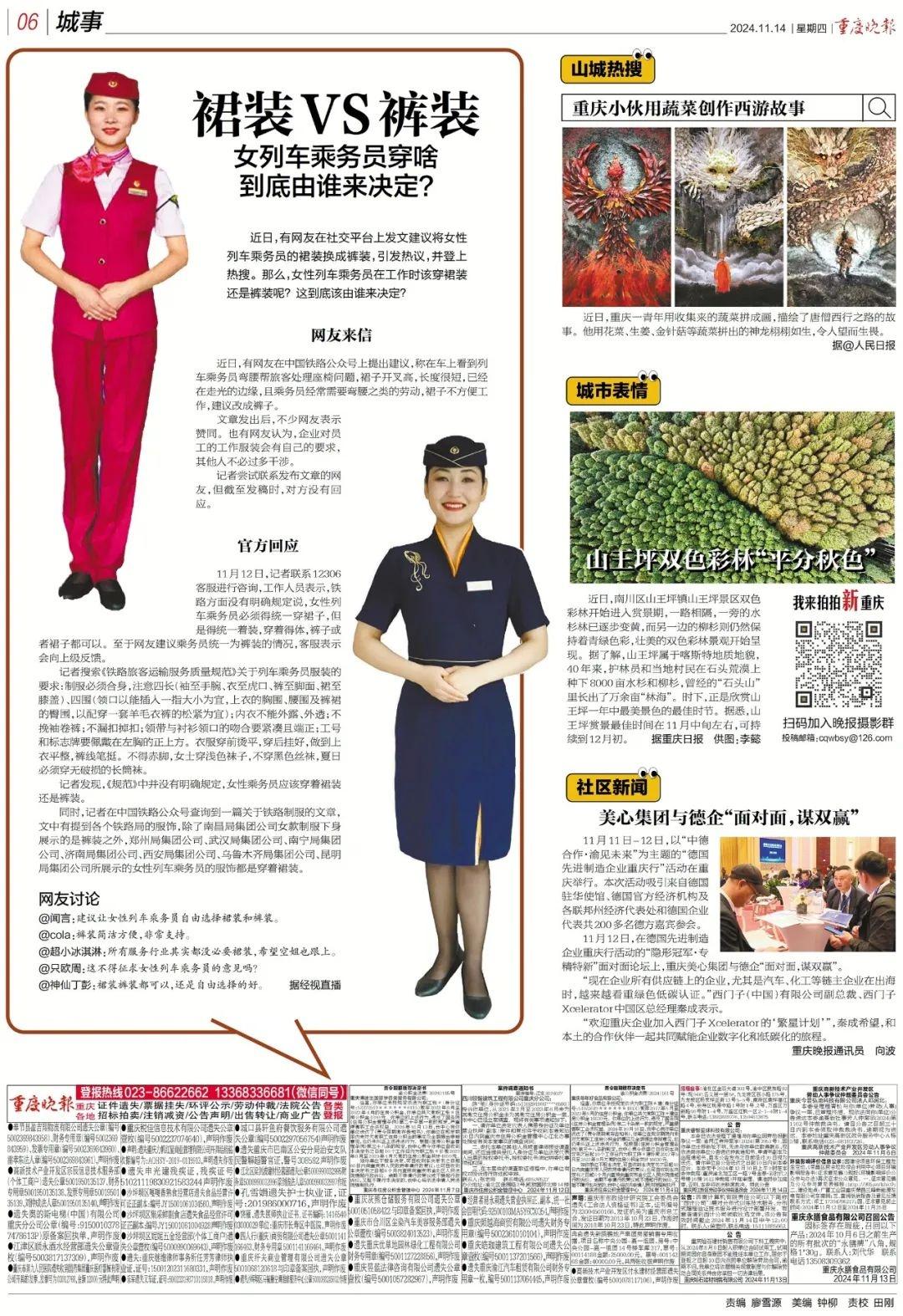 未来三天重庆晴雨相间，你穿秋裤了吗？  第5张