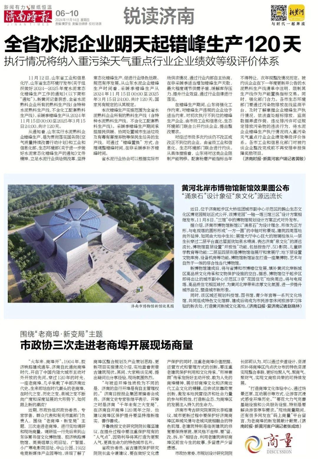 山东水泥常态化错峰生产！采暖季 120 天，减排降污，助力空气质量持续改善  第5张