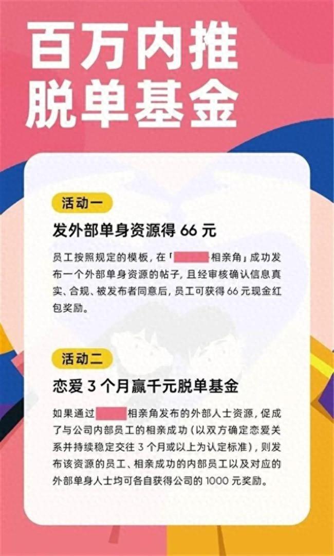 广东一公司狂撒百万鼓励员工谈恋爱，你怎么看？